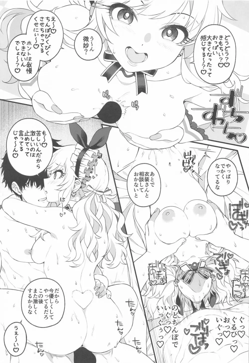 とりまパコっちゃおっ Page.24