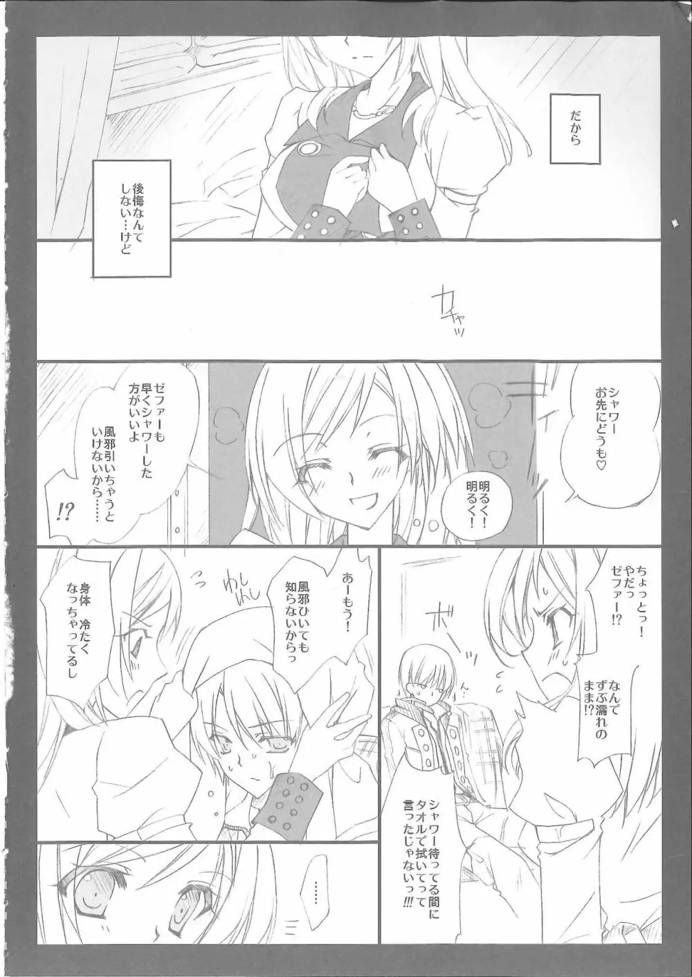 雨音 Page.3