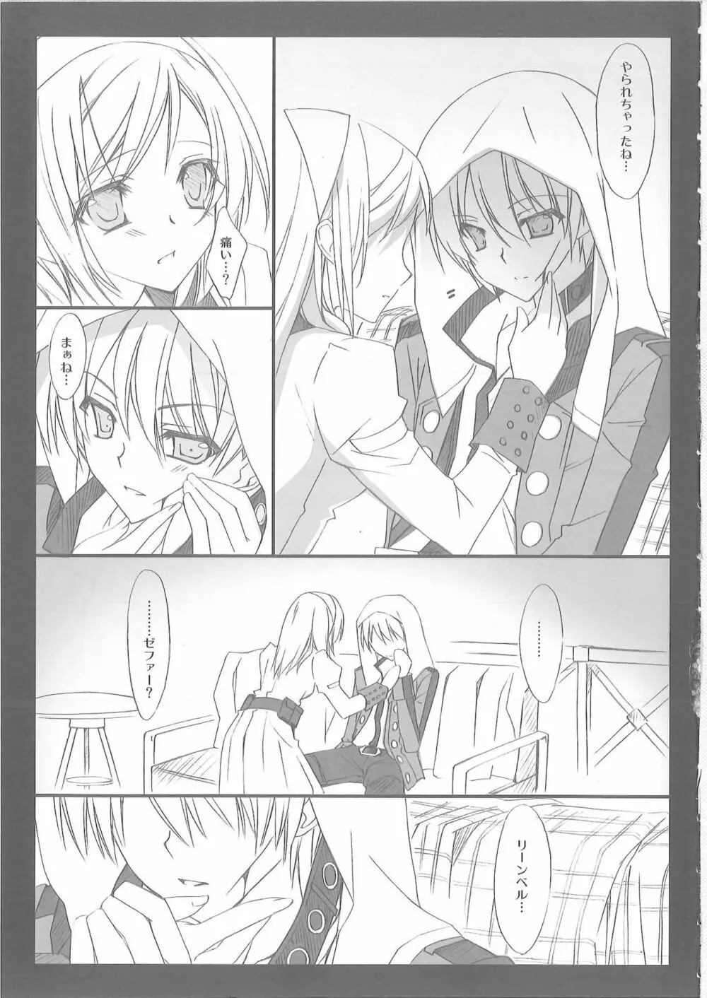 雨音 Page.4