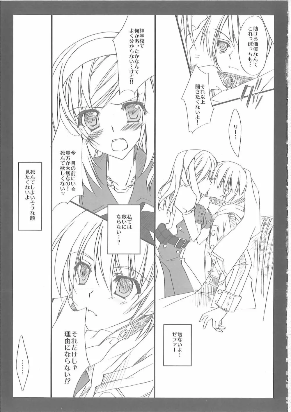 雨音 Page.6