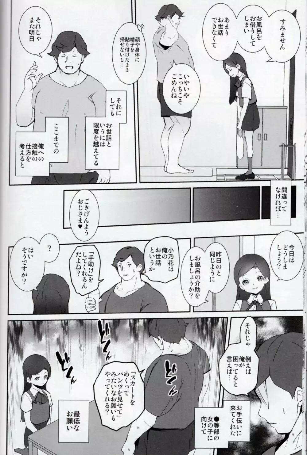 課外奉仕活動部日誌 Page.17