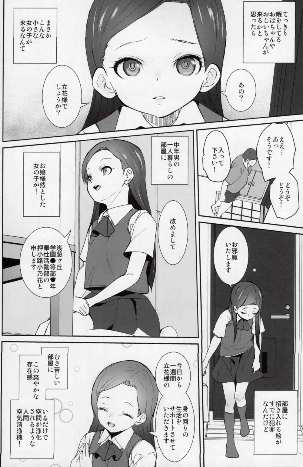 課外奉仕活動部日誌 Page.3