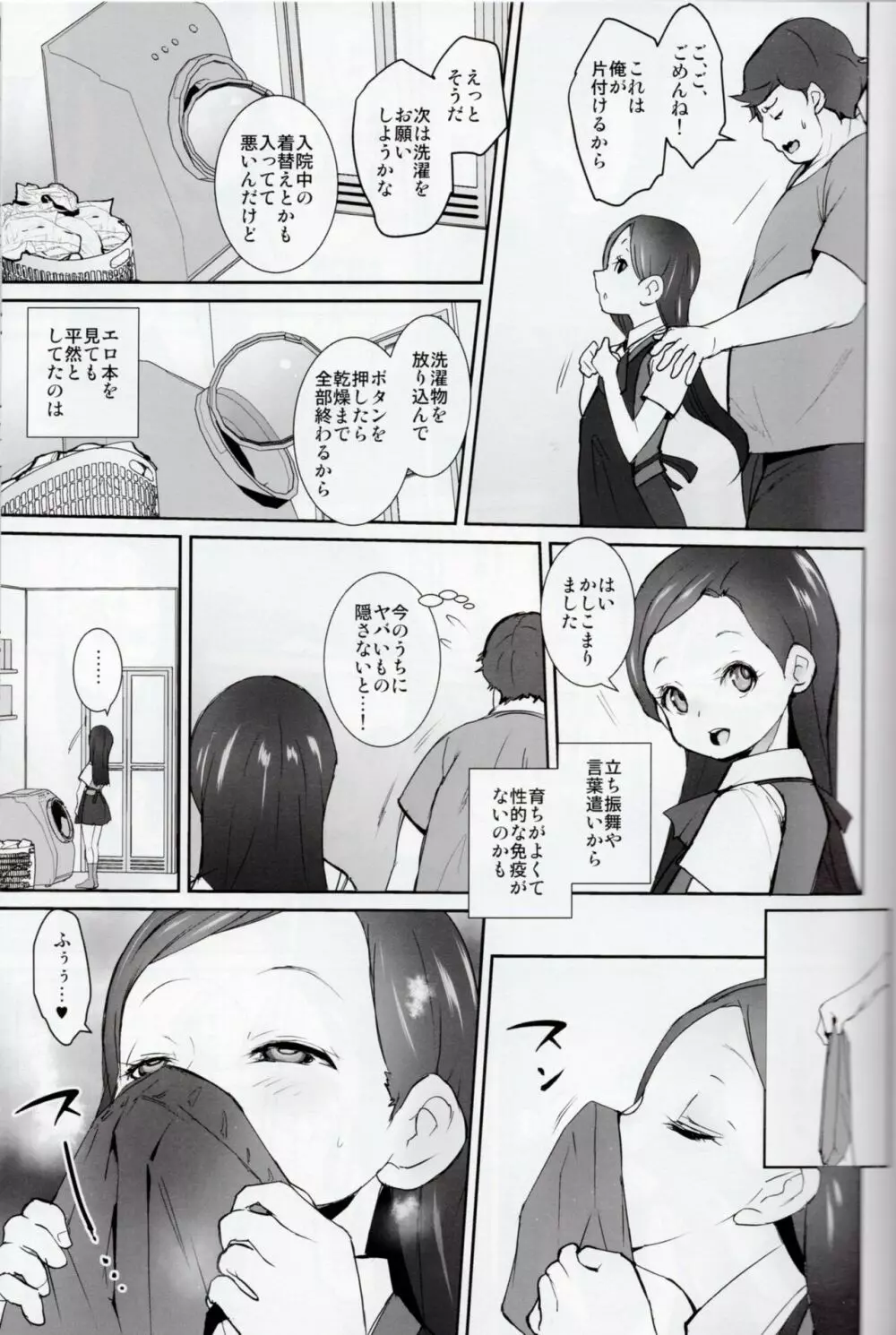 課外奉仕活動部日誌 Page.6