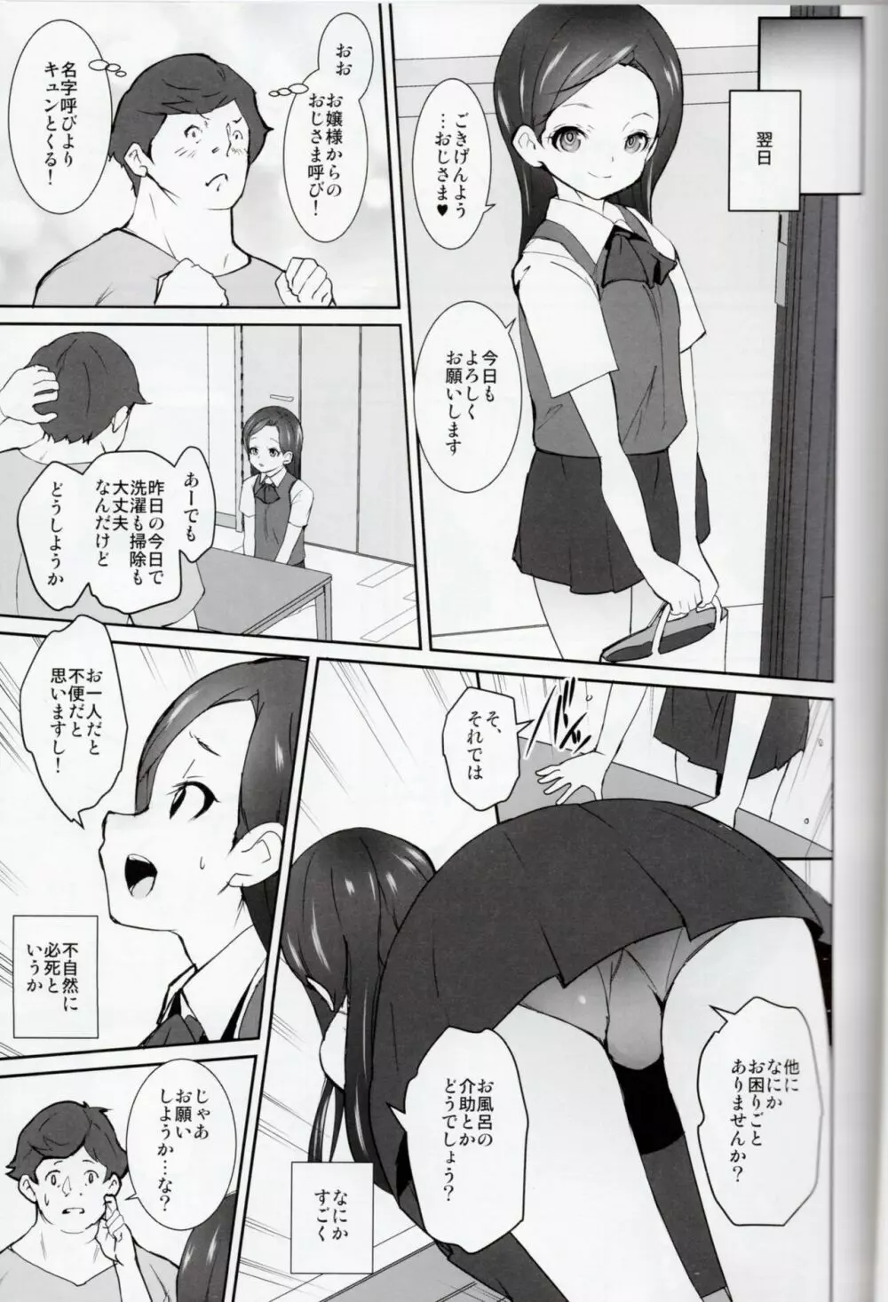 課外奉仕活動部日誌 Page.8