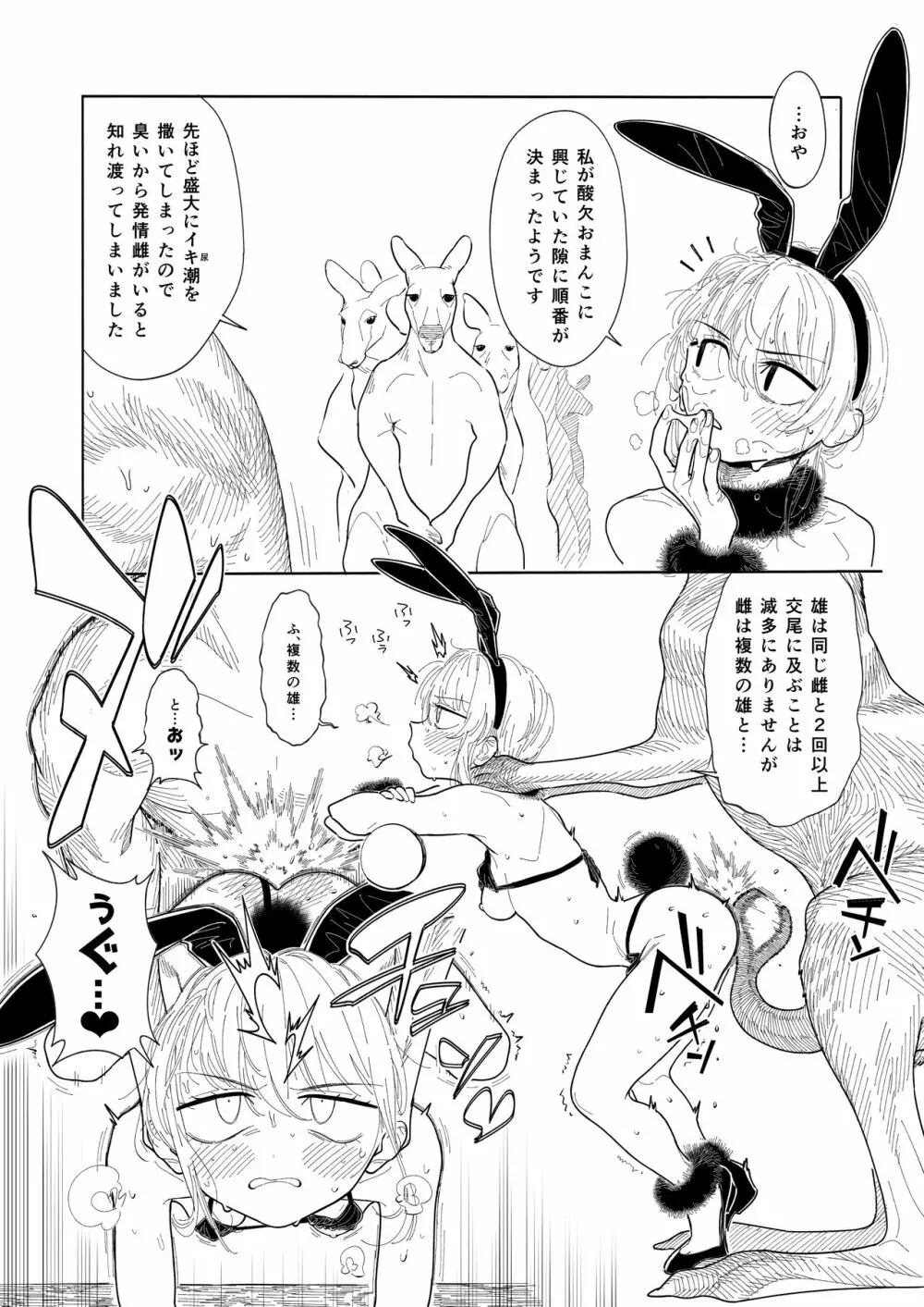 カンガルーのきもちいい Page.16