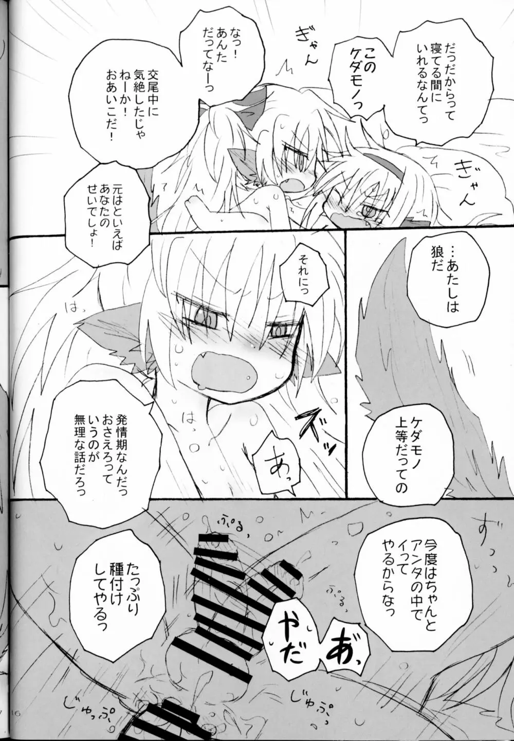 発情期なんかにまけない Page.15