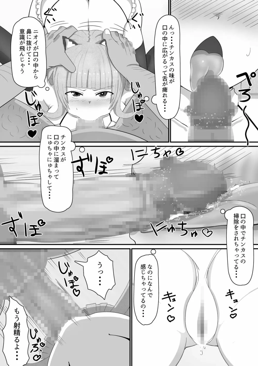 弱みにつけこみメスガキ調教 Page.10