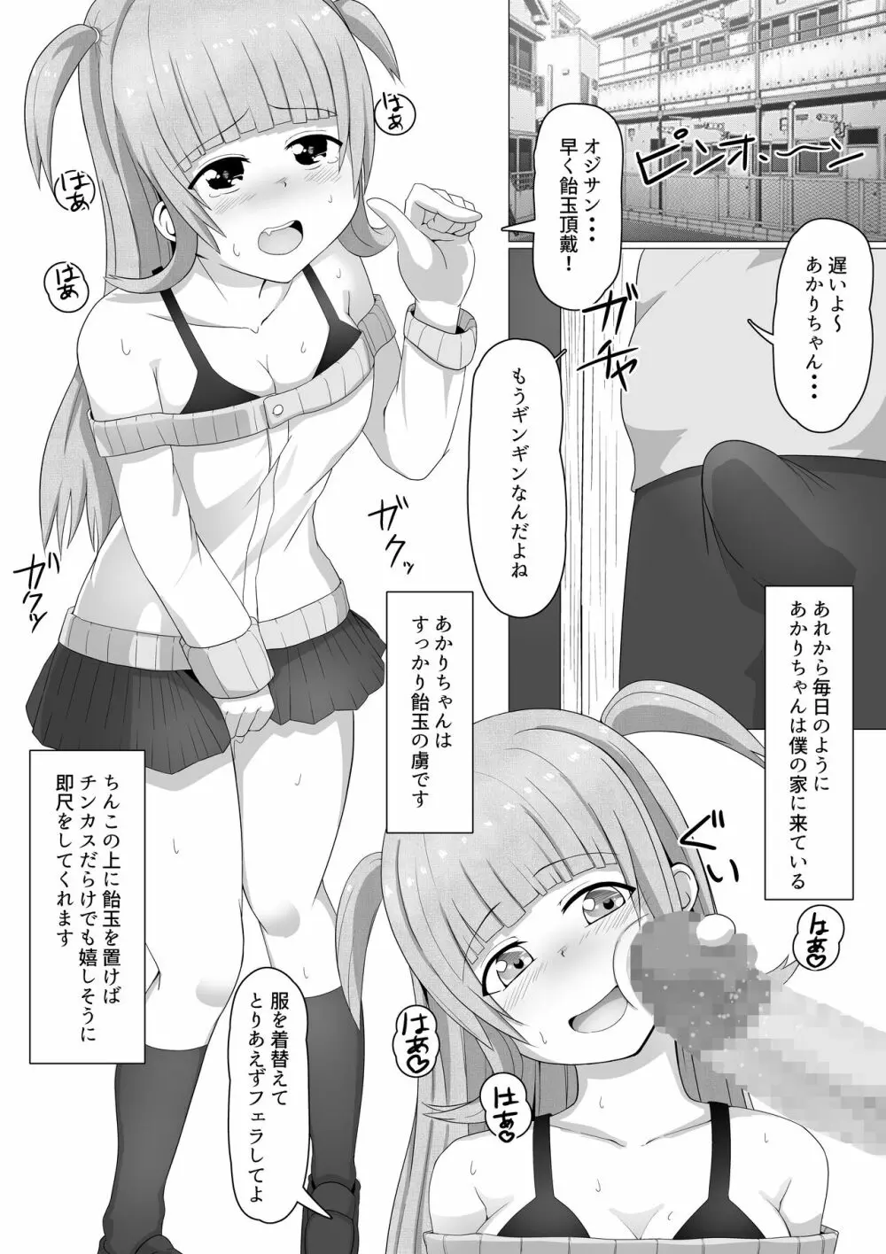 弱みにつけこみメスガキ調教 Page.24