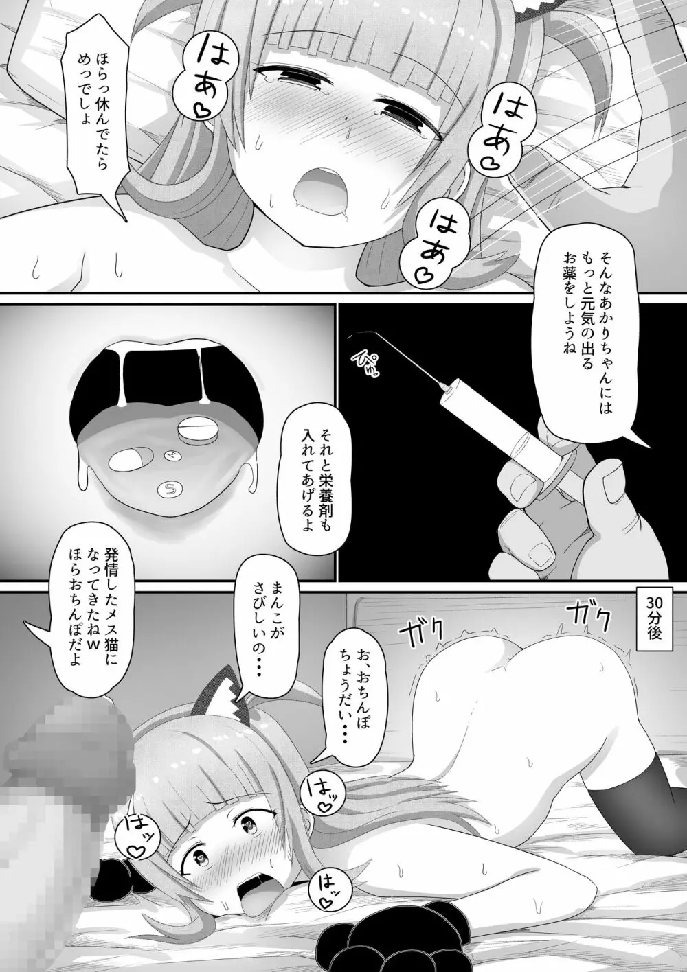 弱みにつけこみメスガキ調教 Page.36