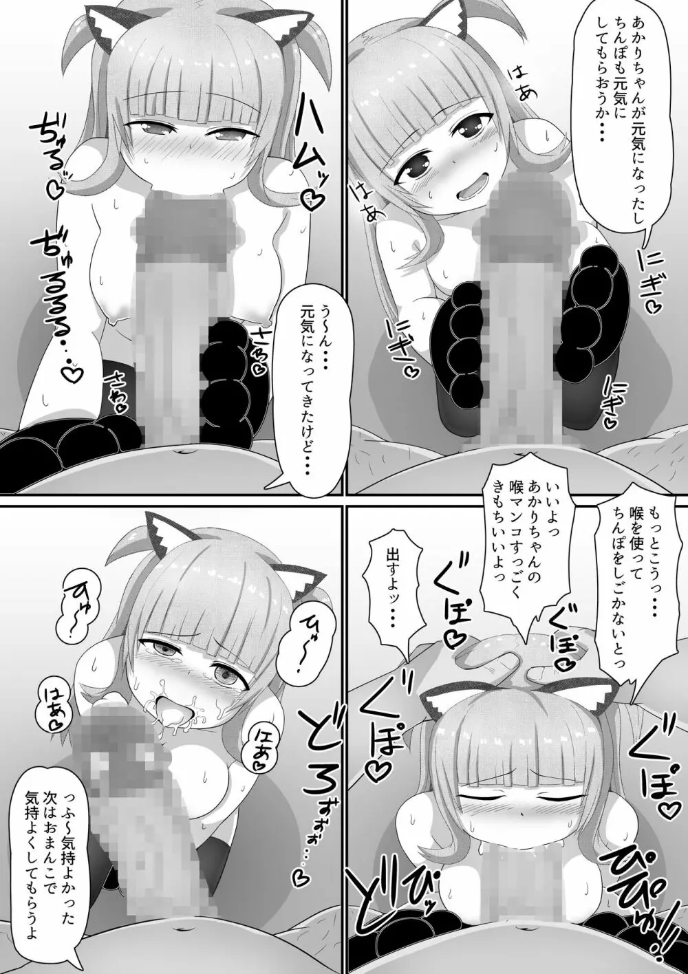 弱みにつけこみメスガキ調教 Page.37