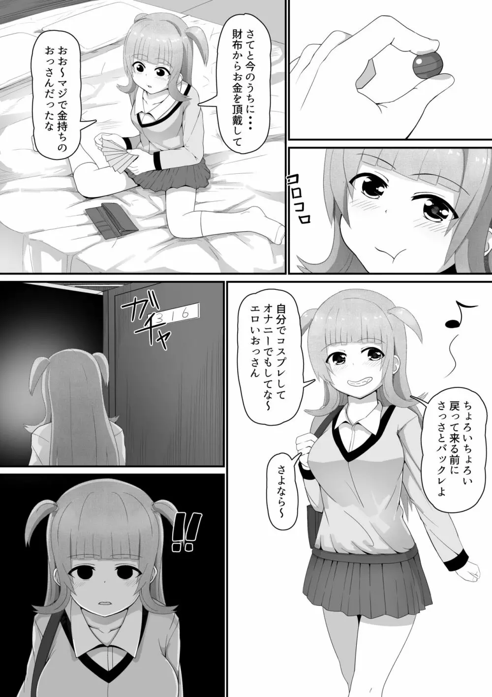 弱みにつけこみメスガキ調教 Page.5