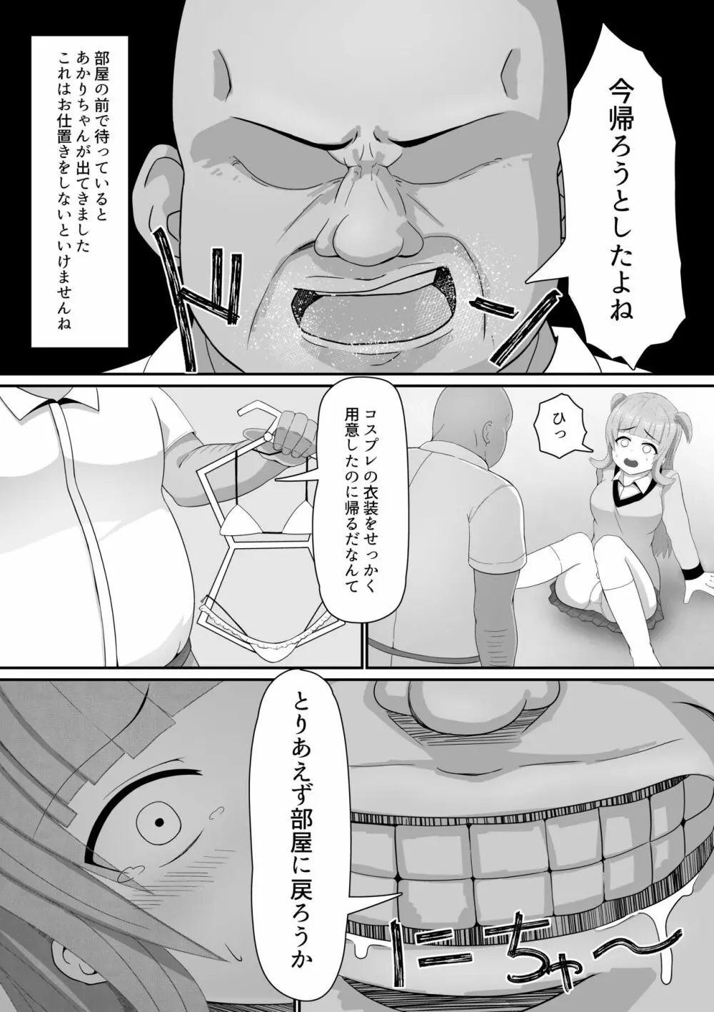 弱みにつけこみメスガキ調教 Page.6