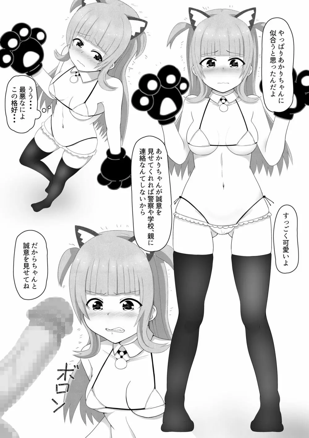 弱みにつけこみメスガキ調教 Page.8