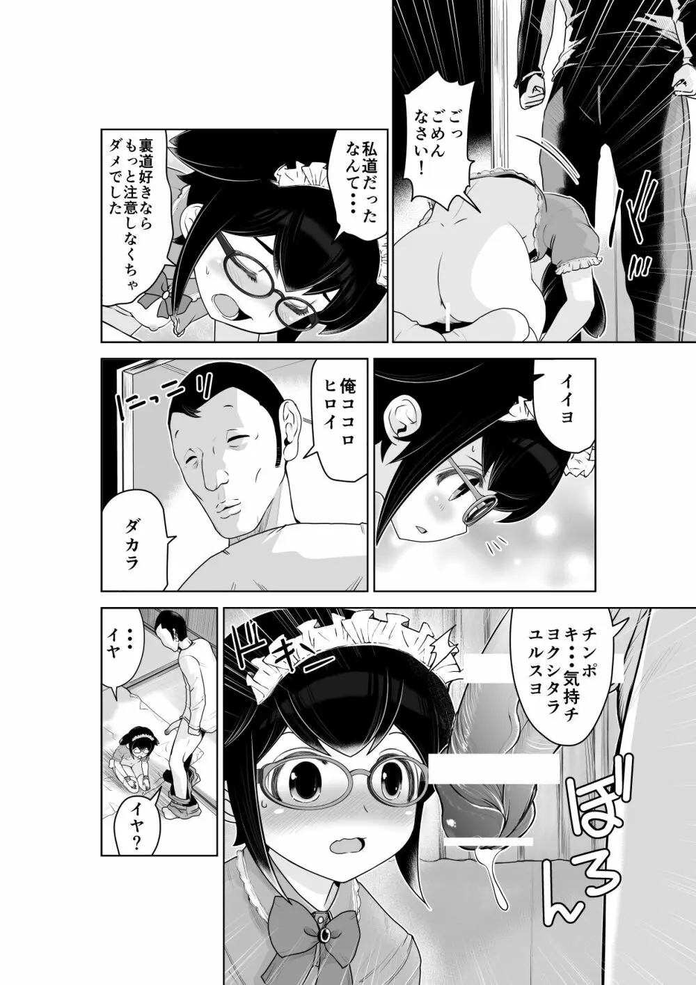 裏道たんけん!!猫村くるるの場合 Page.7