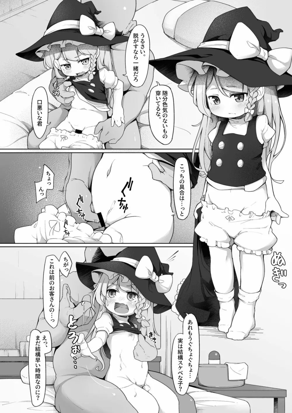 嫌々働かされてる魔理沙ちゃんと遊べるお店 Page.3