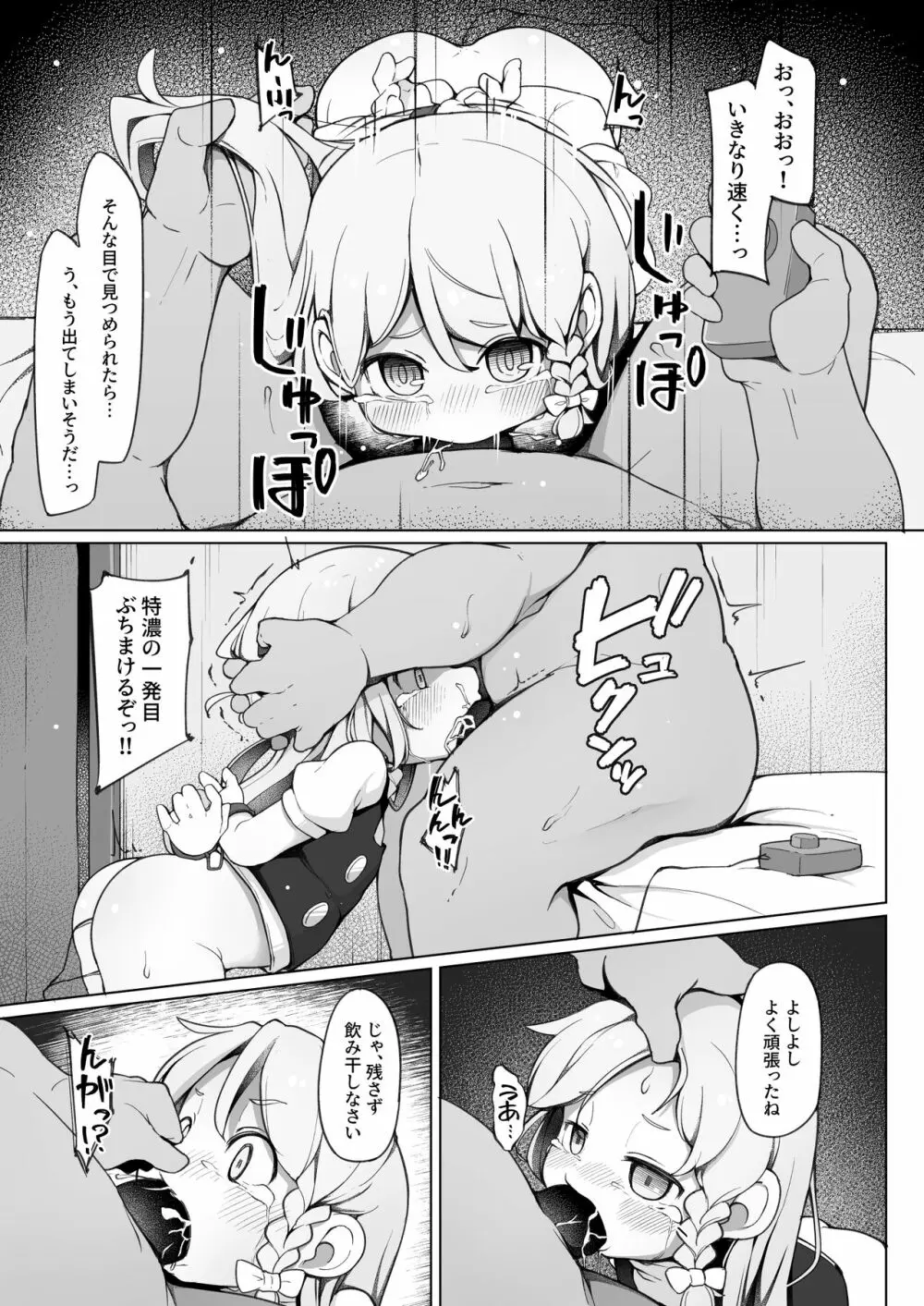 嫌々働かされてる魔理沙ちゃんと遊べるお店 Page.6