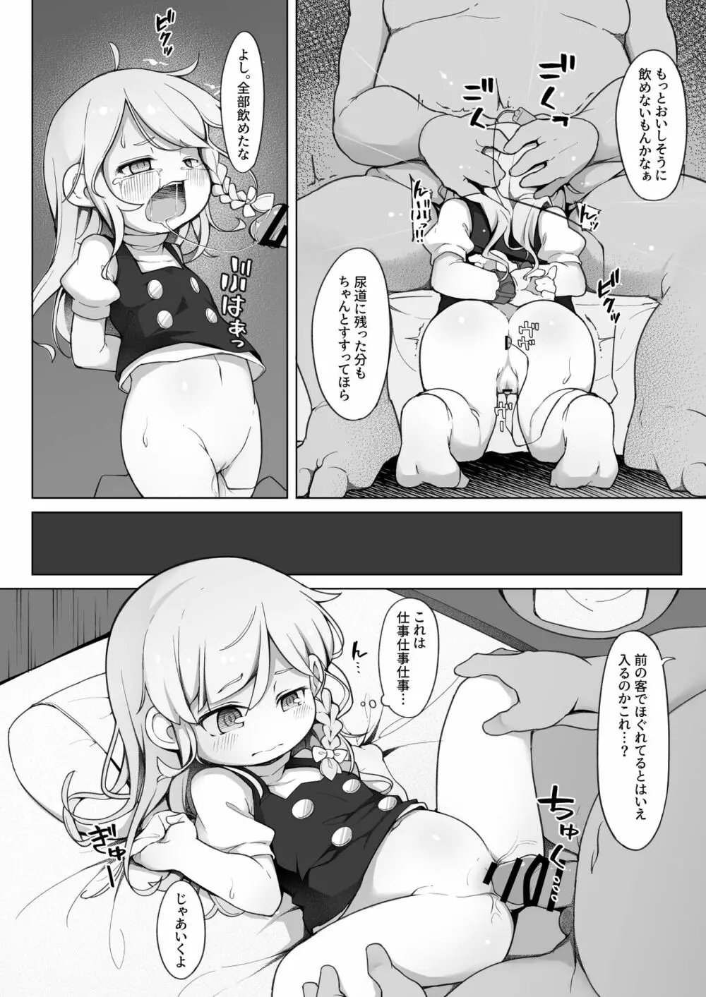 嫌々働かされてる魔理沙ちゃんと遊べるお店 Page.7