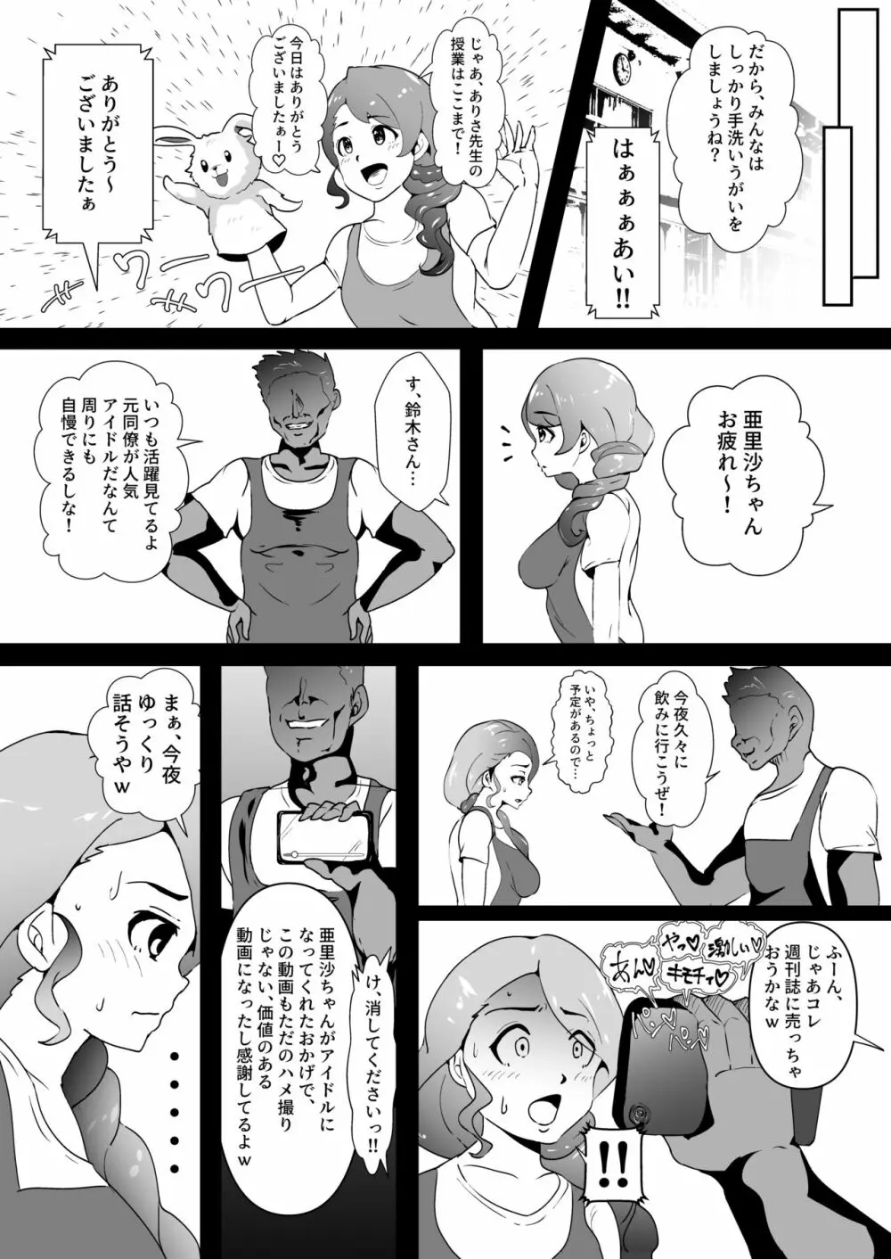 ウサコがいない夜 Page.3