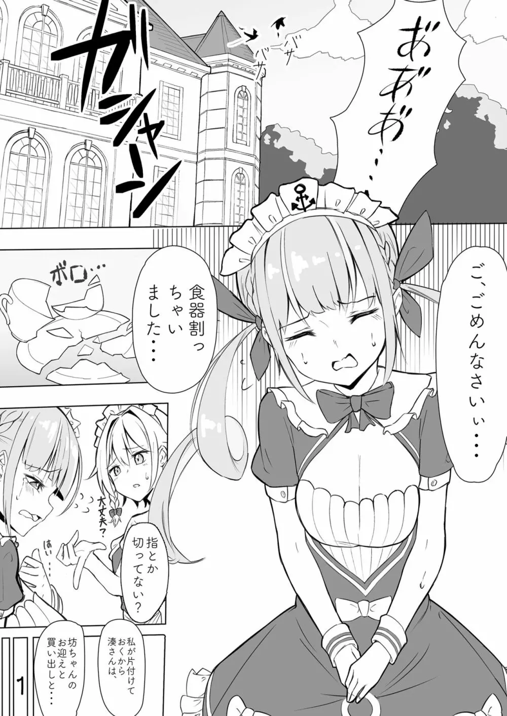 あくたんのおねしょた Page.2