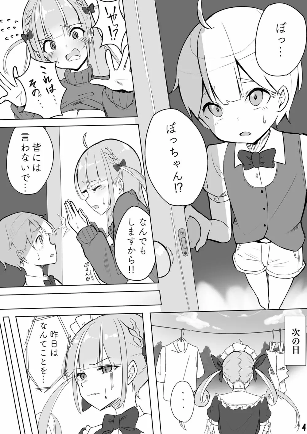 あくたんのおねしょた Page.5