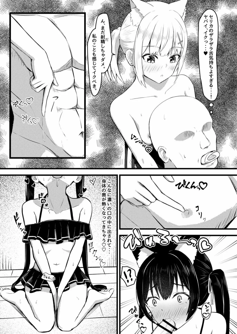 ・・・ん、先生を襲うの。 Page.11