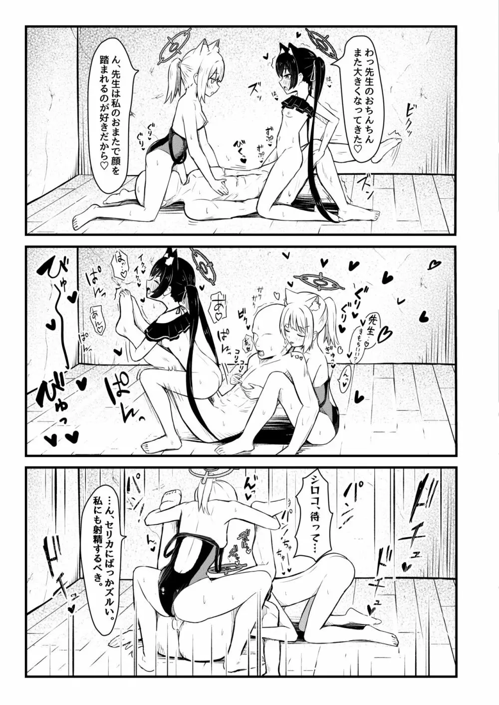 ・・・ん、先生を襲うの。 Page.19