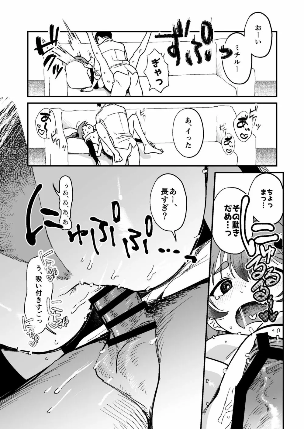 ミチルはおしおきされたがりっ Page.17