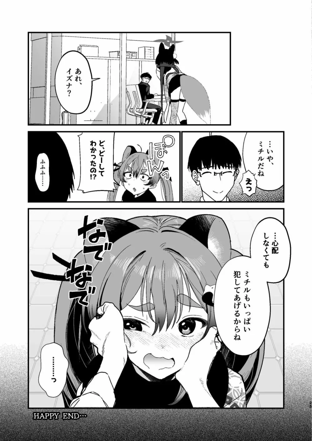 ミチルはおしおきされたがりっ Page.24