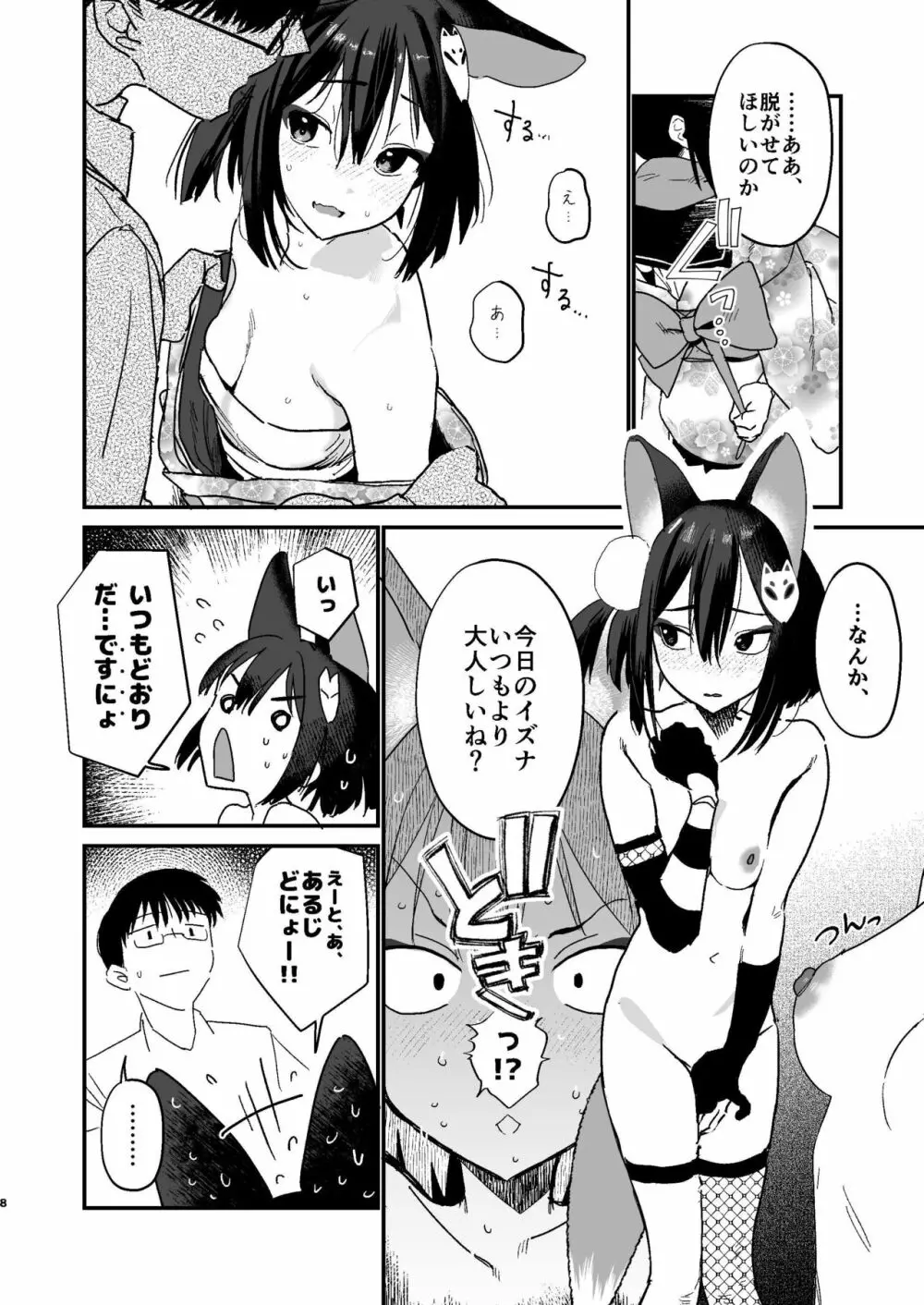 ミチルはおしおきされたがりっ Page.7