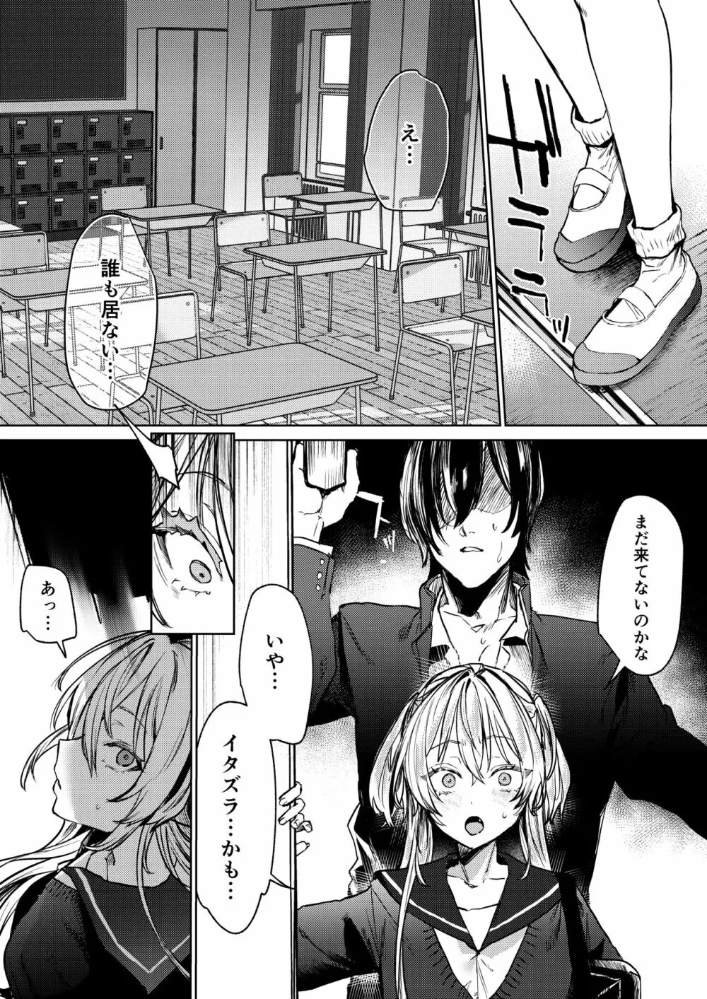 これでも本当に愛してる Page.10