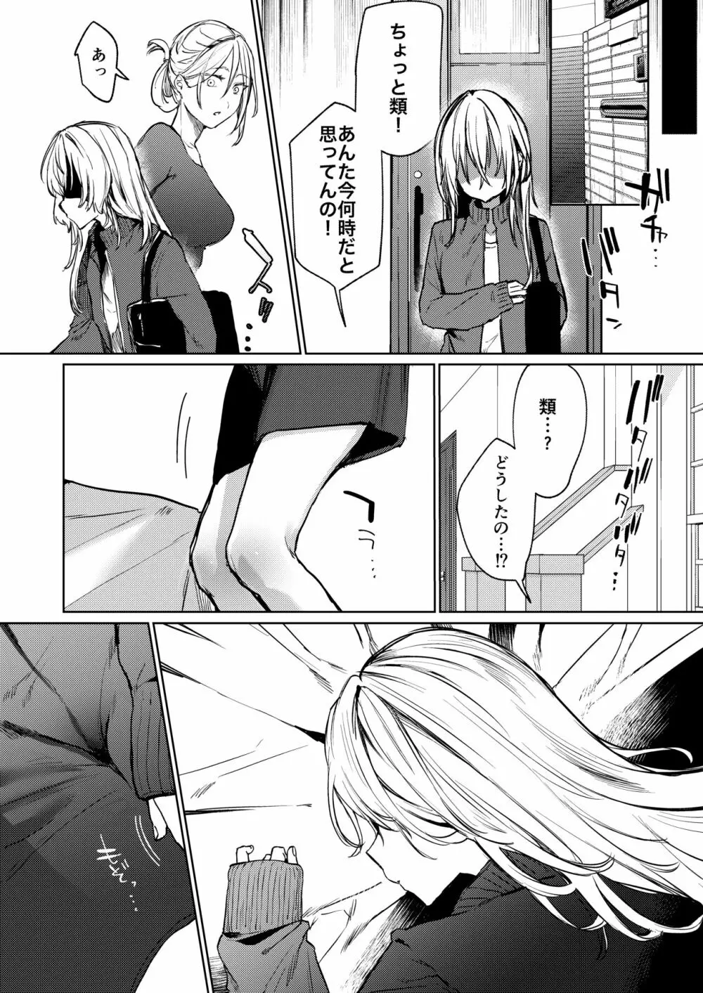 これでも本当に愛してる Page.35