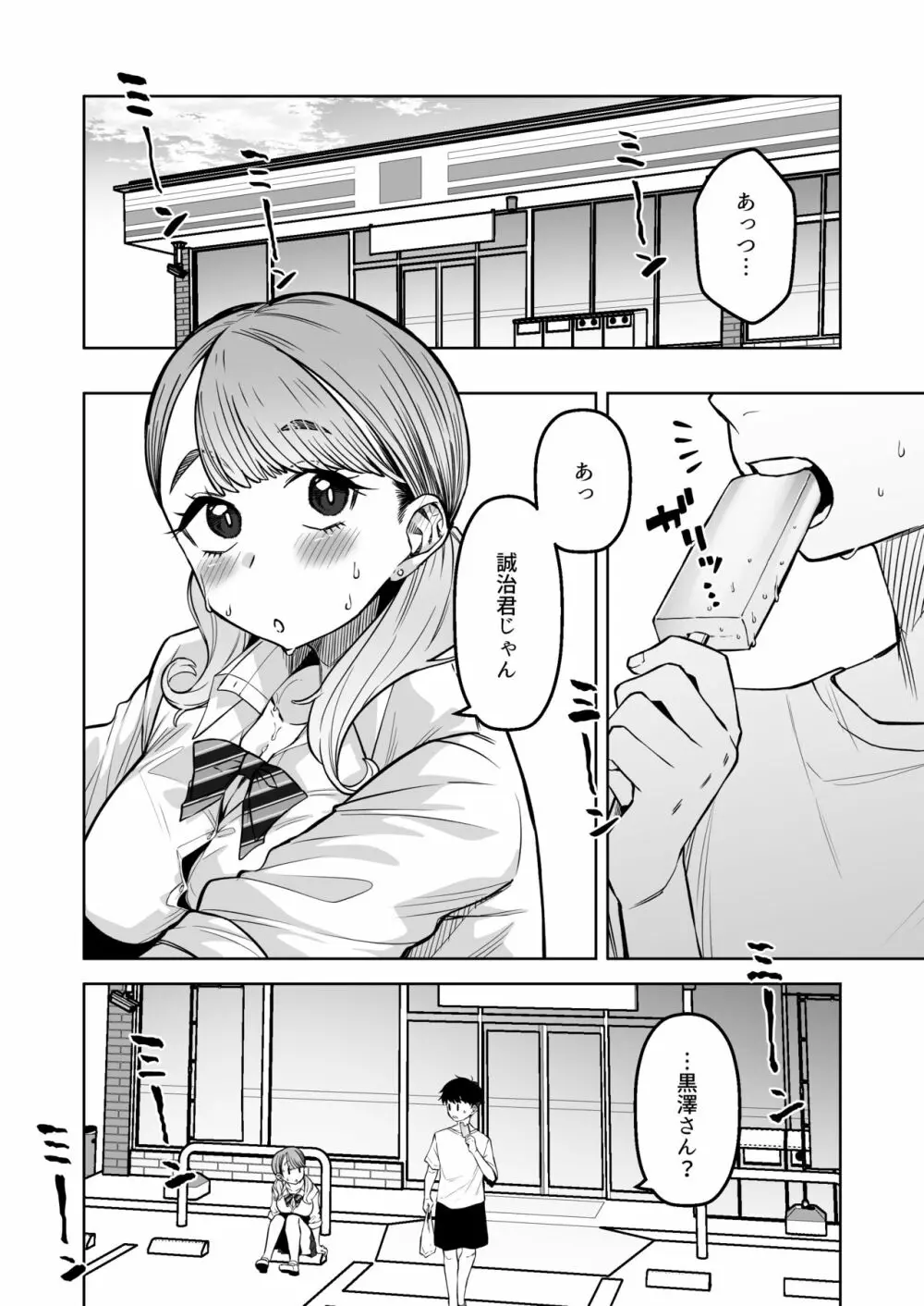 同級性活 Page.3