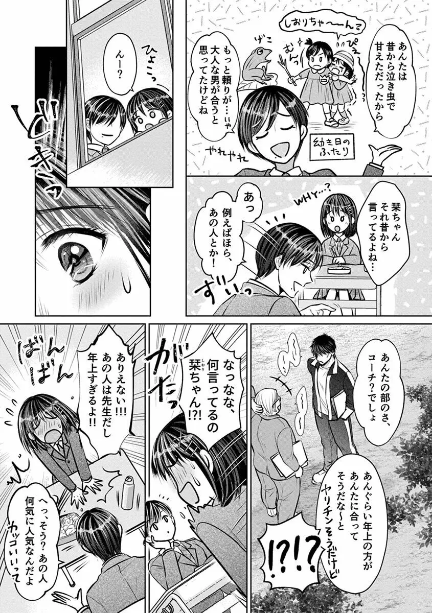 思春期陸嬢 Page.103