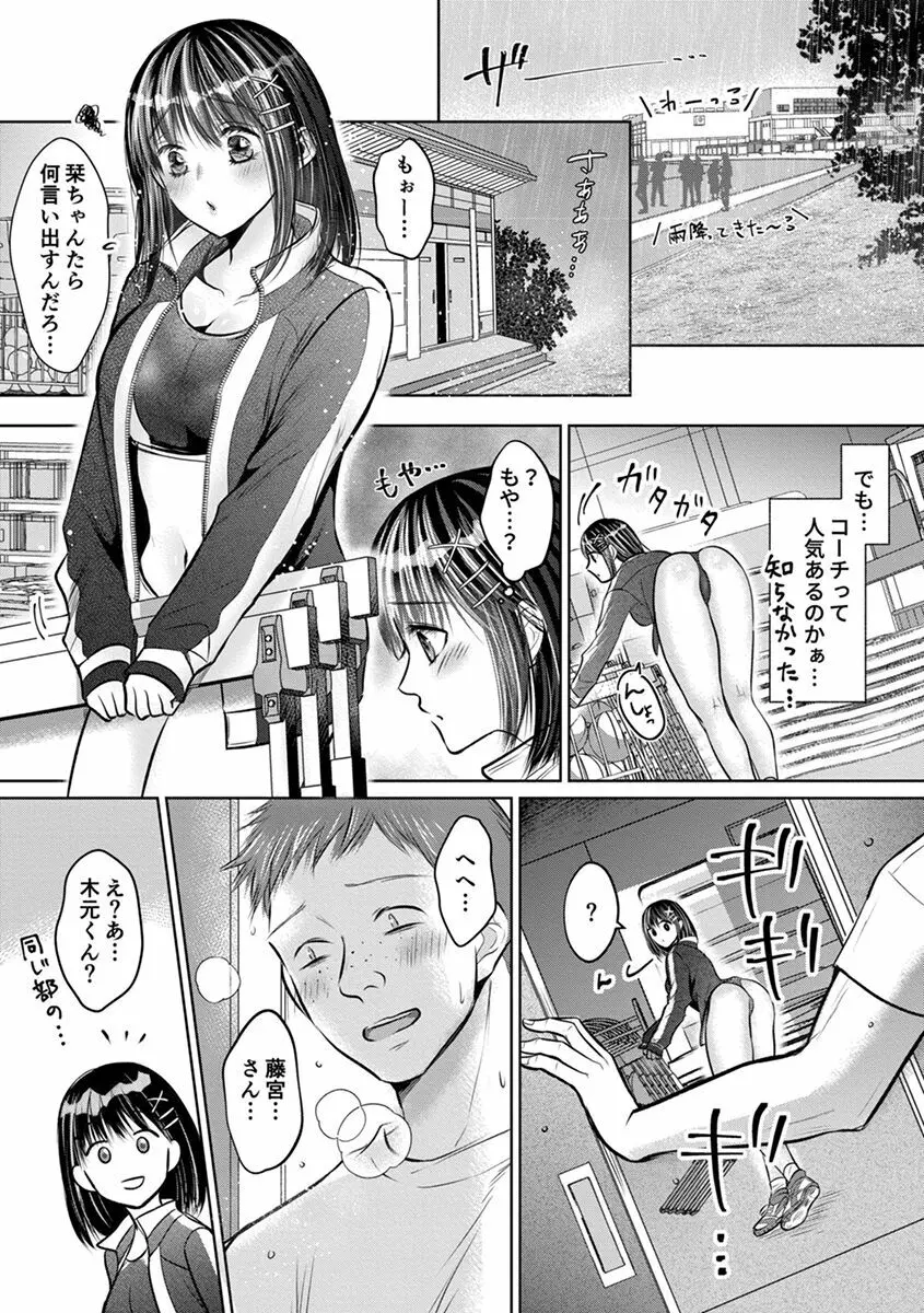 思春期陸嬢 Page.105