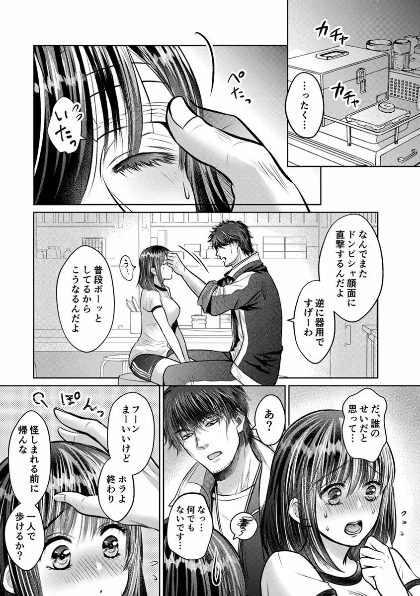 思春期陸嬢 Page.51