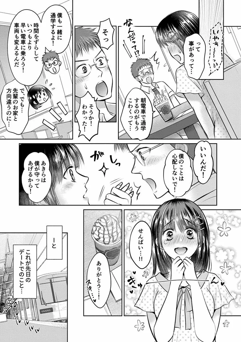 思春期陸嬢 Page.79