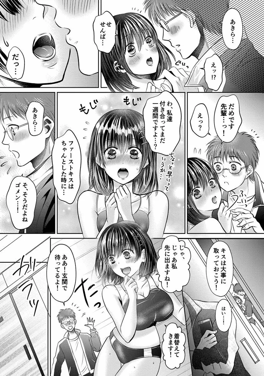 思春期陸嬢 Page.9