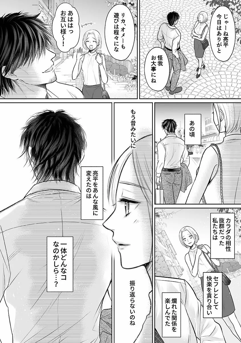 性春期陸嬢 Page.110