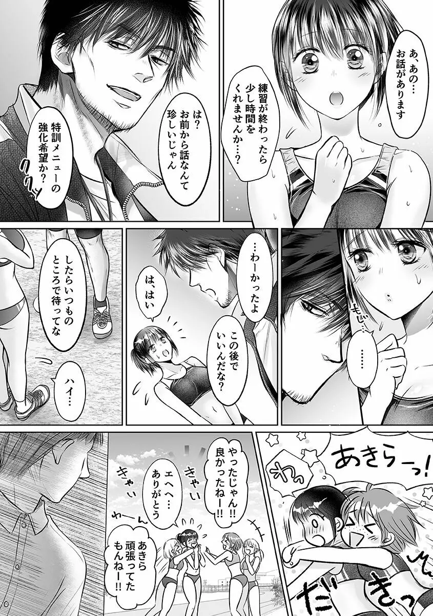 性春期陸嬢 Page.18