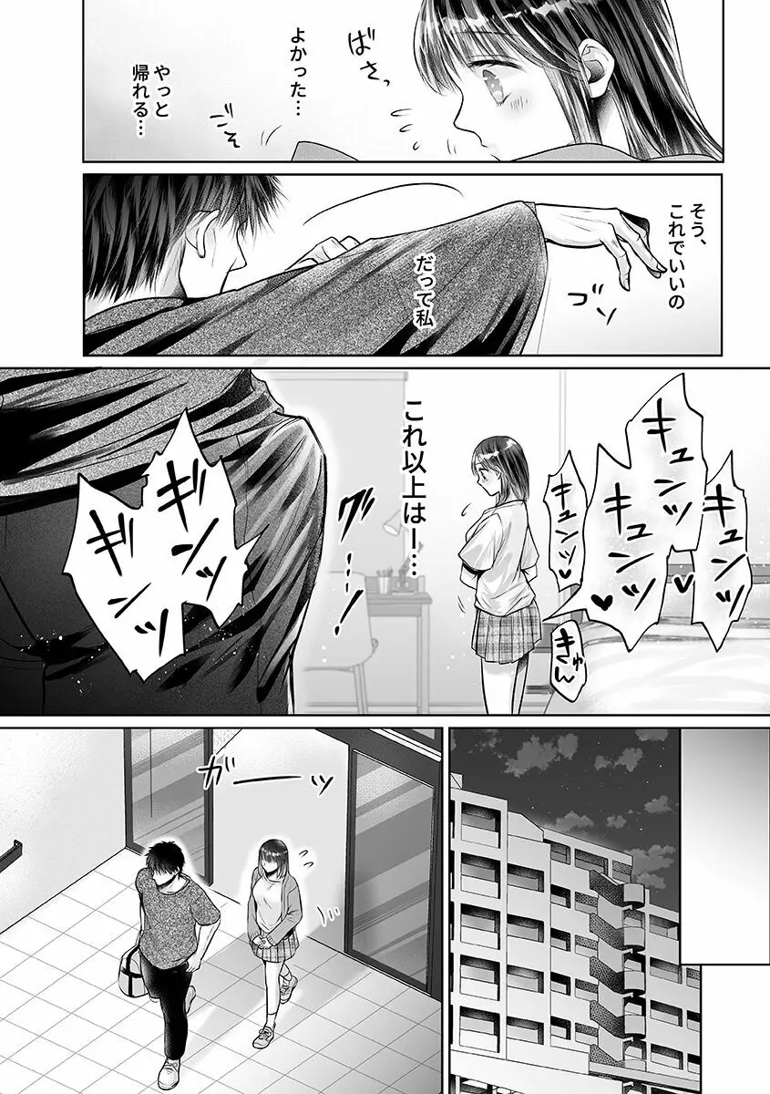 性春期陸嬢 Page.210