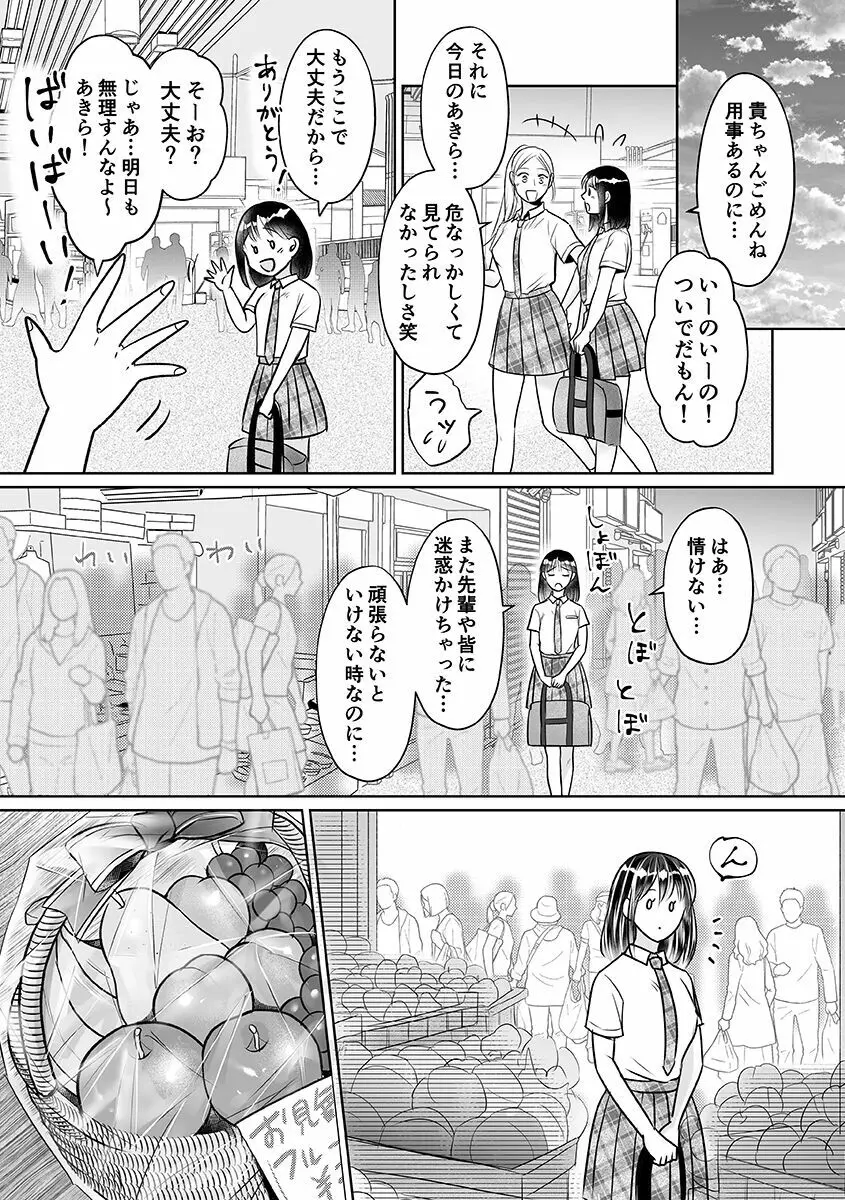 性春期陸嬢 Page.35