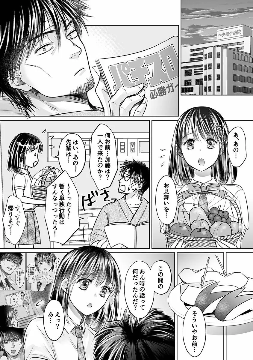 性春期陸嬢 Page.37