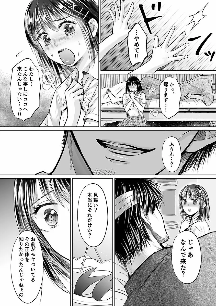 性春期陸嬢 Page.58