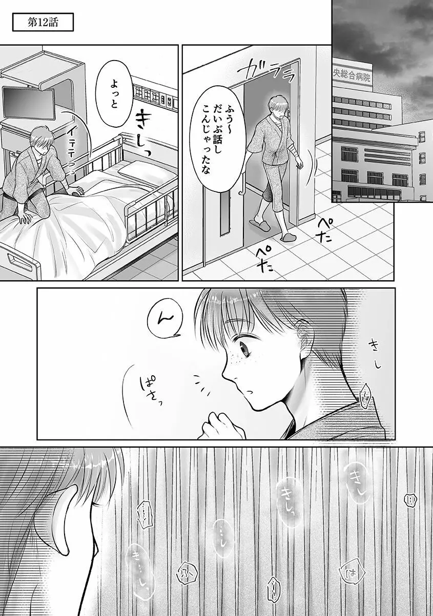 性春期陸嬢 Page.75