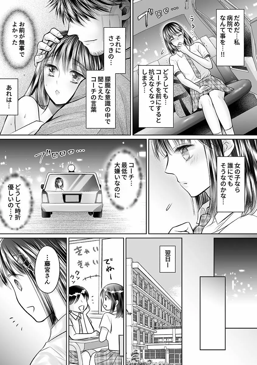 性春期陸嬢 Page.93