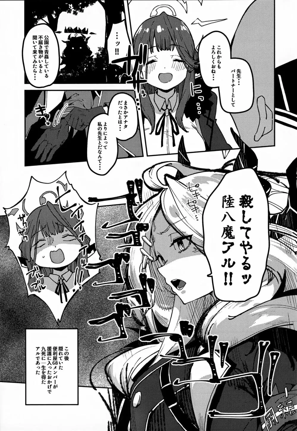 アルちゃん社長 愛玩動物になる Page.24