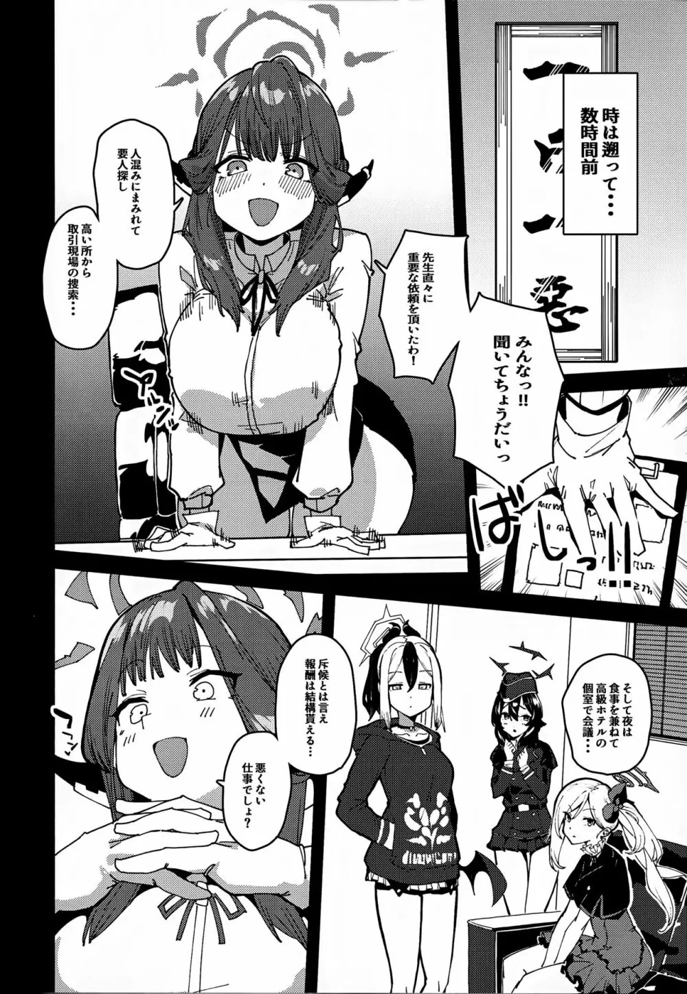 アルちゃん社長 愛玩動物になる Page.3