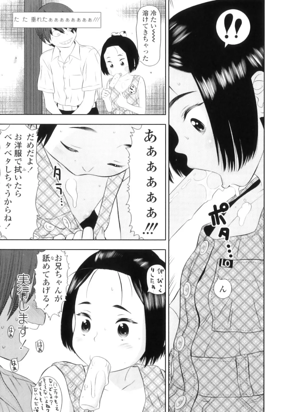 しちゃヤダよ Page.108