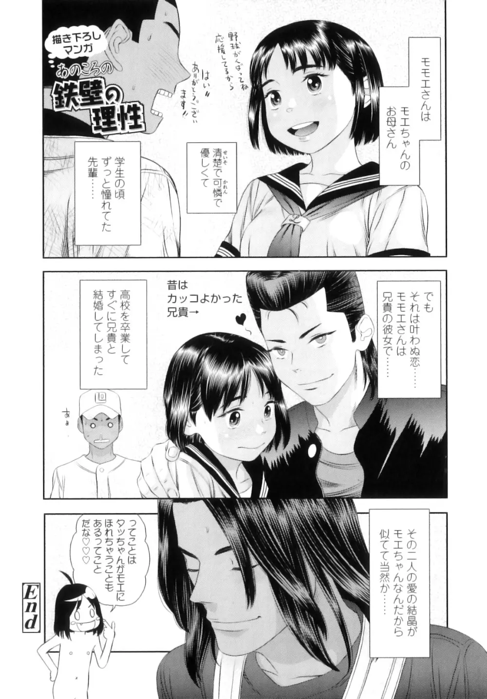 しちゃヤダよ Page.231