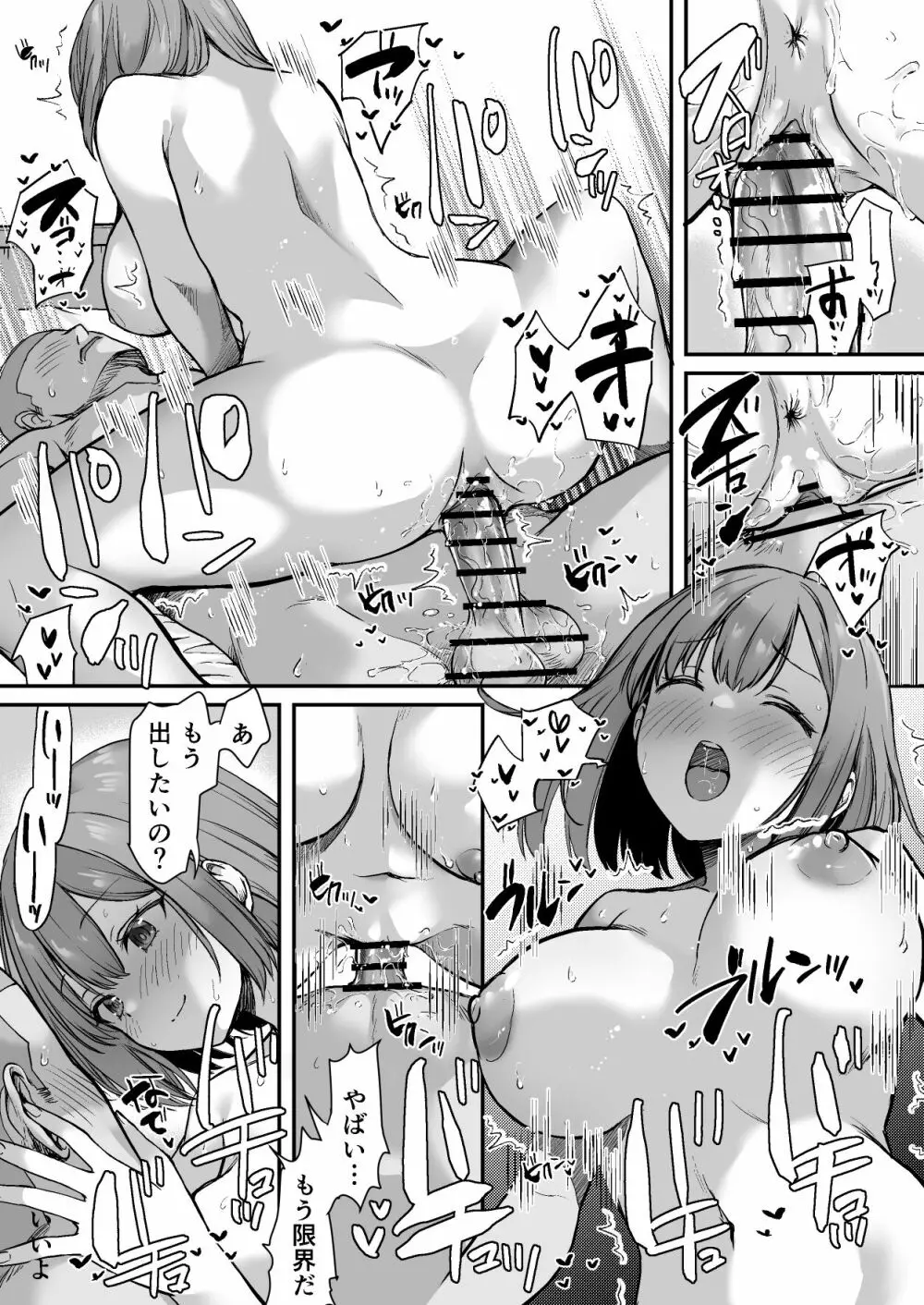 活躍したらHできる野球部 合宿編 Page.7